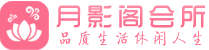 武汉武昌区会所_武汉武昌区会所大全_武汉武昌区养生会所_水堡阁养生